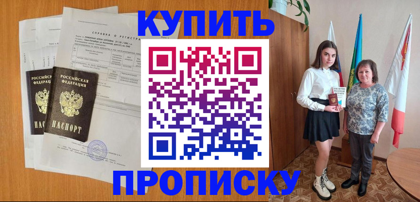 прописка паспорт в Набережных Челнах