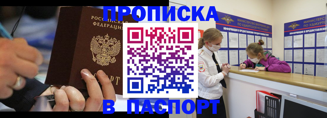 прописка штамп в Набережных Челнах