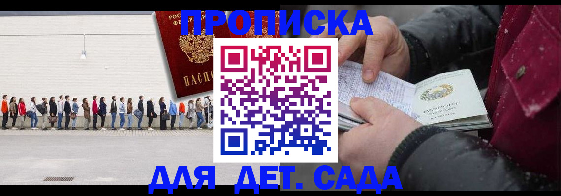 прописка в Набережных Челнах