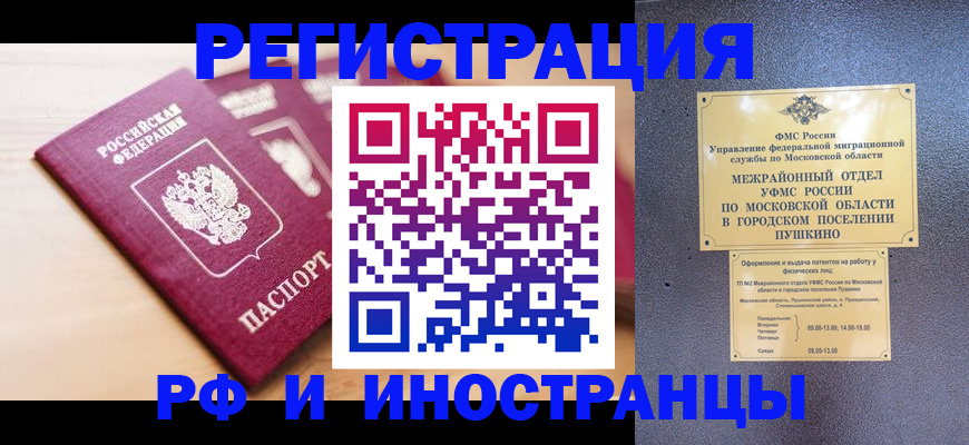 прописка в Набережных Челнах