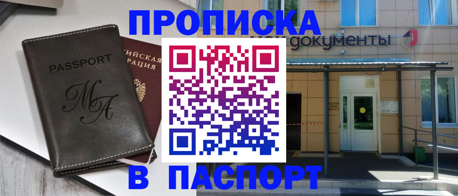 где прописаться в Набережных Челнах